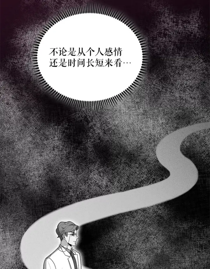 漫画《升级医生崔基石》35.宋教授的内心第33张图