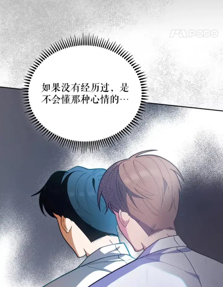 漫画《升级医生崔基石》35.宋教授的内心第35张图