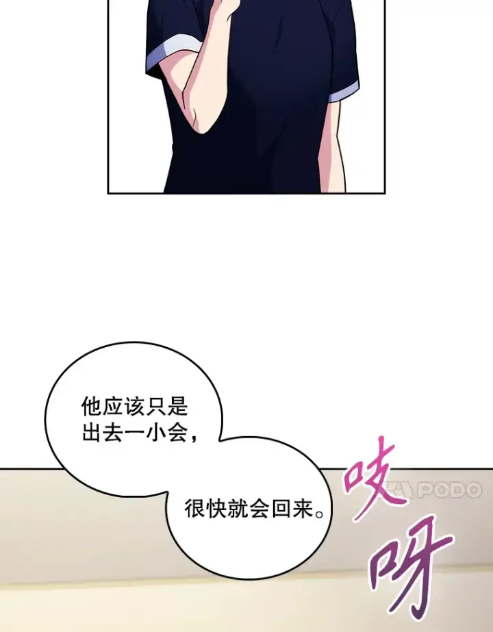 漫画《升级医生崔基石》35.宋教授的内心第41张图