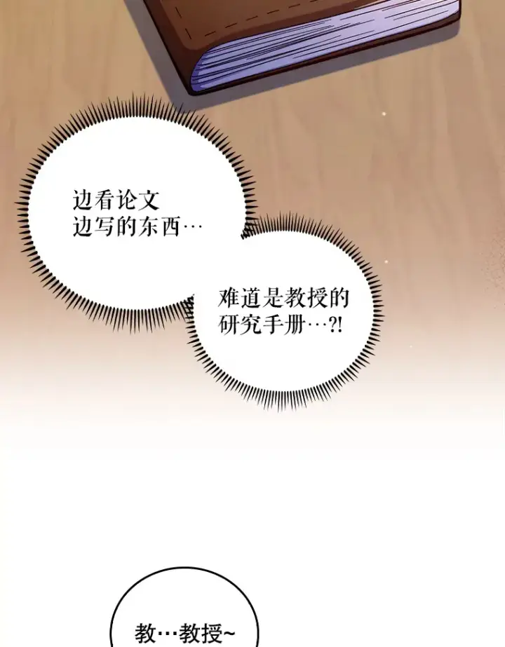 漫画《升级医生崔基石》35.宋教授的内心第46张图