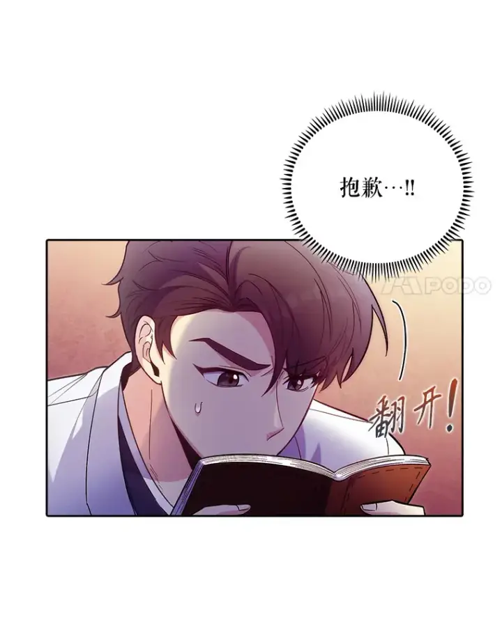 漫画《升级医生崔基石》35.宋教授的内心第48张图