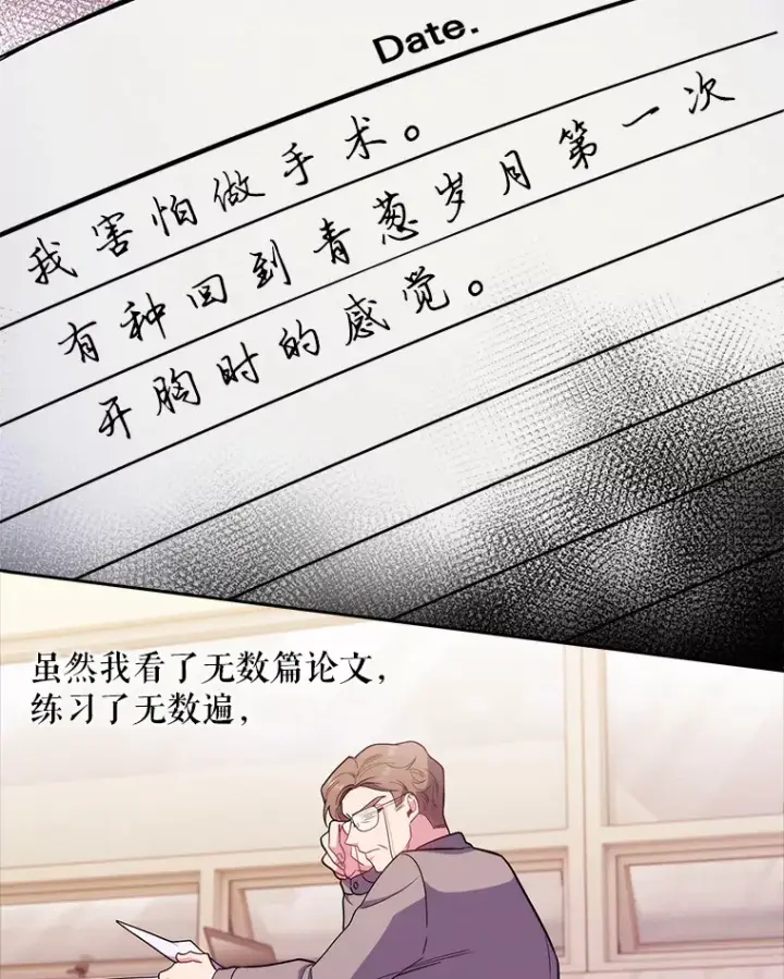 漫画《升级医生崔基石》35.宋教授的内心第50张图
