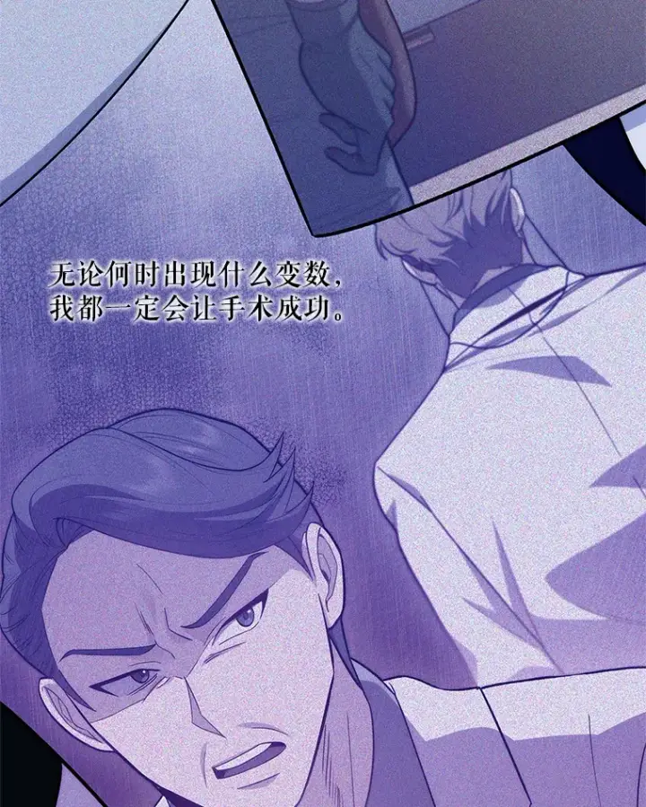 漫画《升级医生崔基石》35.宋教授的内心第52张图