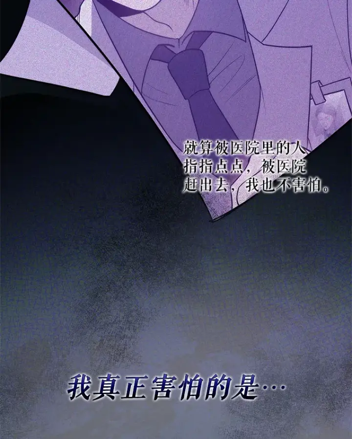 漫画《升级医生崔基石》35.宋教授的内心第53张图