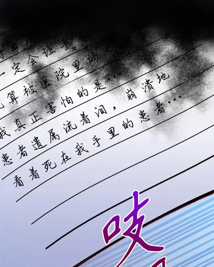 漫画《升级医生崔基石》35.宋教授的内心第55张图