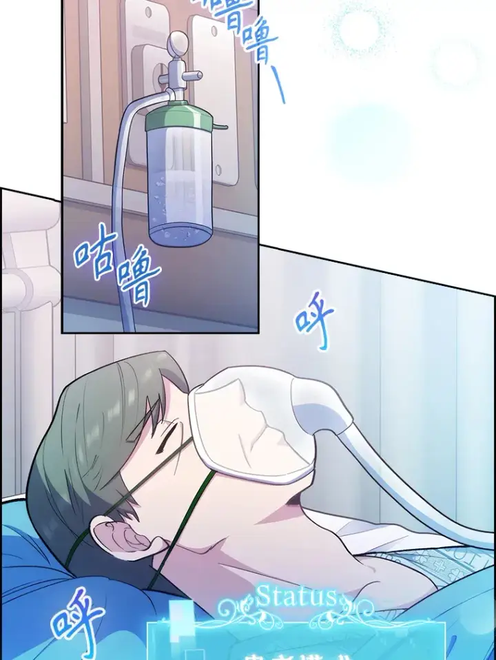 漫画《升级医生崔基石》35.宋教授的内心第6张图