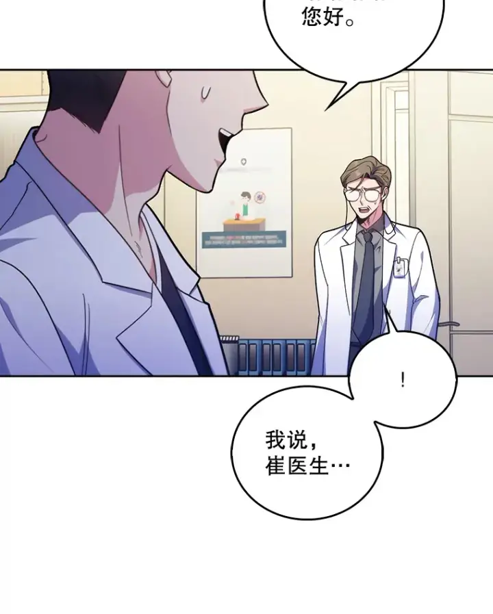 漫画《升级医生崔基石》35.宋教授的内心第60张图