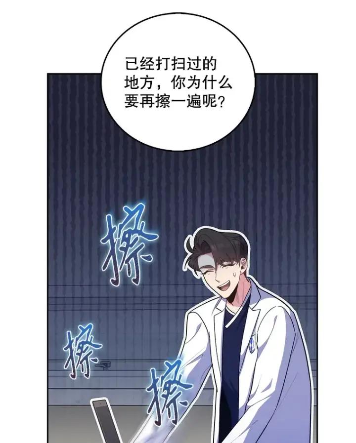 漫画《升级医生崔基石》35.宋教授的内心第61张图