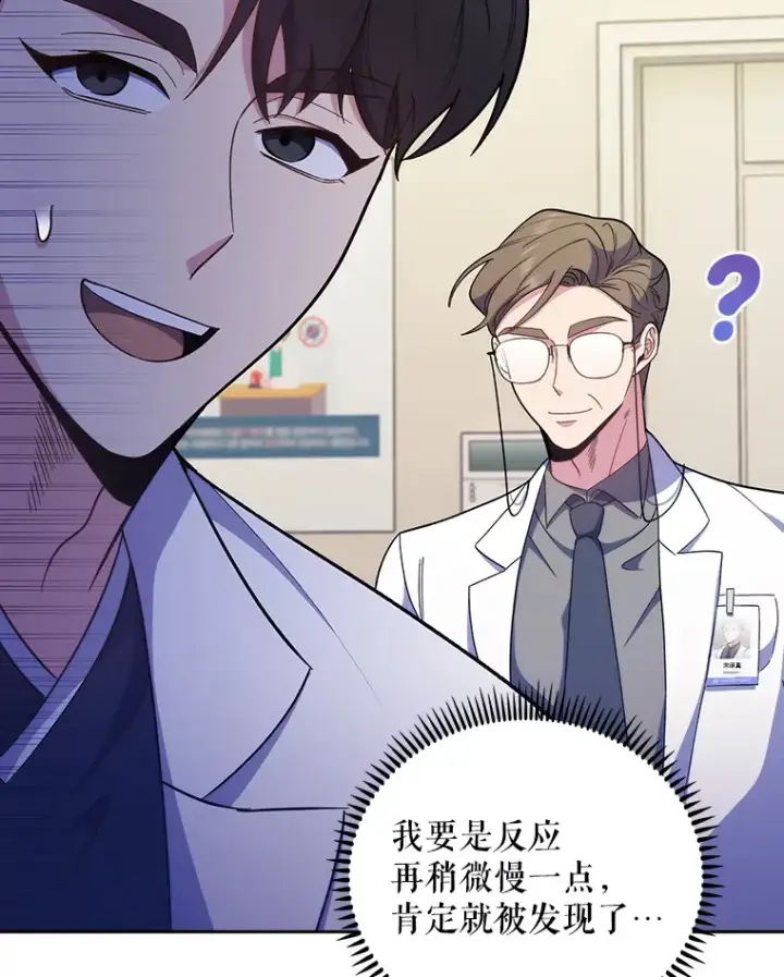 漫画《升级医生崔基石》35.宋教授的内心第63张图
