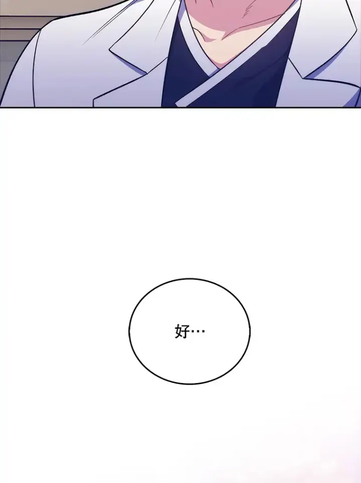 漫画《升级医生崔基石》35.宋教授的内心第67张图