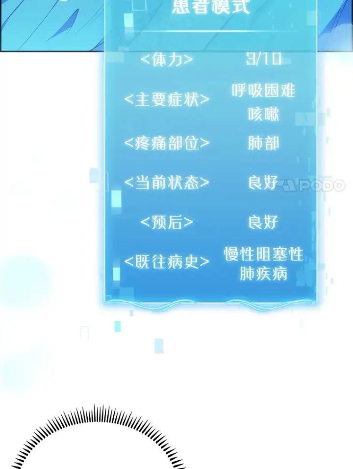 漫画《升级医生崔基石》35.宋教授的内心第7张图