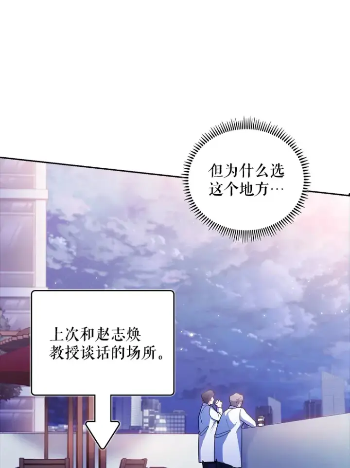 漫画《升级医生崔基石》35.宋教授的内心第71张图