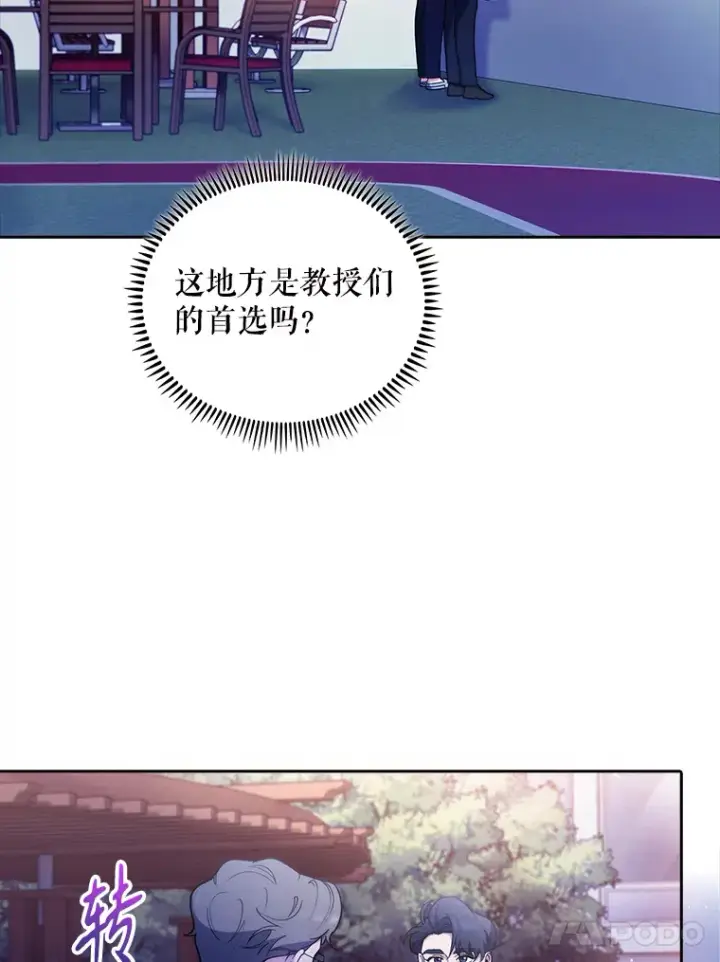 漫画《升级医生崔基石》35.宋教授的内心第72张图