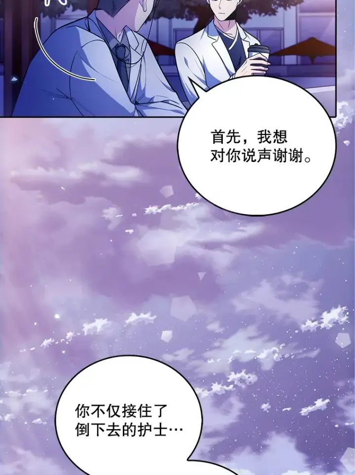 漫画《升级医生崔基石》35.宋教授的内心第73张图