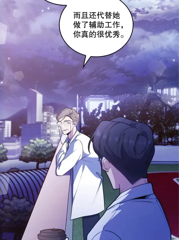 漫画《升级医生崔基石》35.宋教授的内心第74张图
