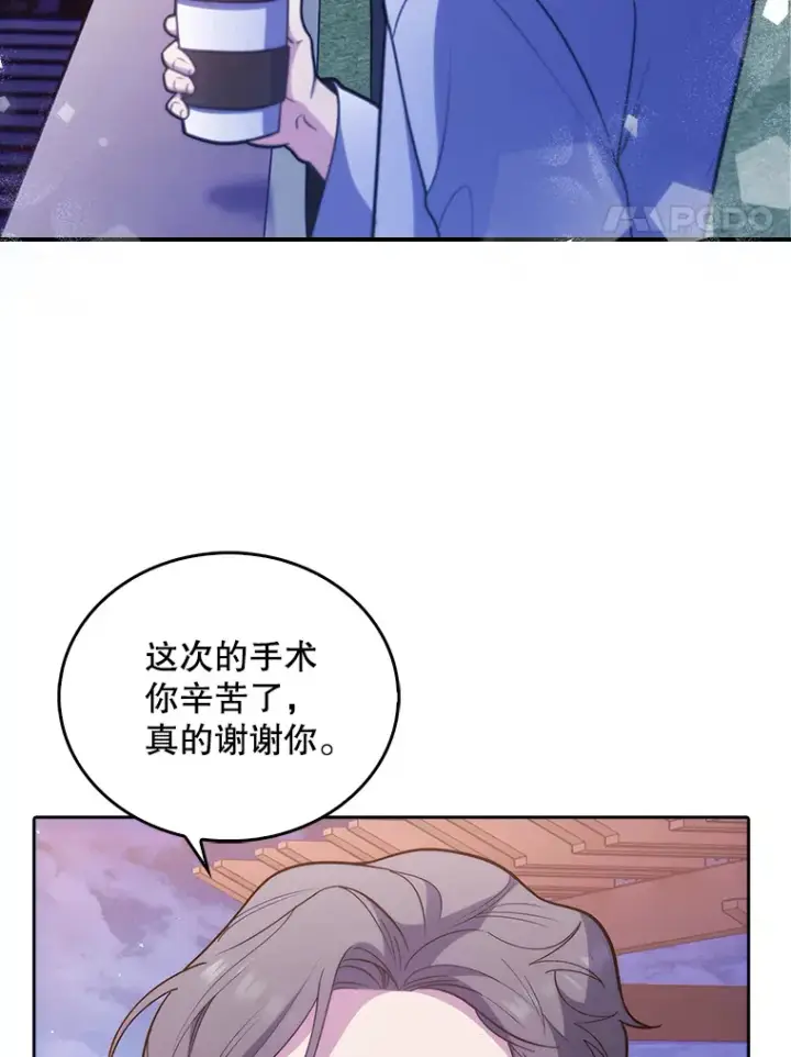 漫画《升级医生崔基石》35.宋教授的内心第75张图