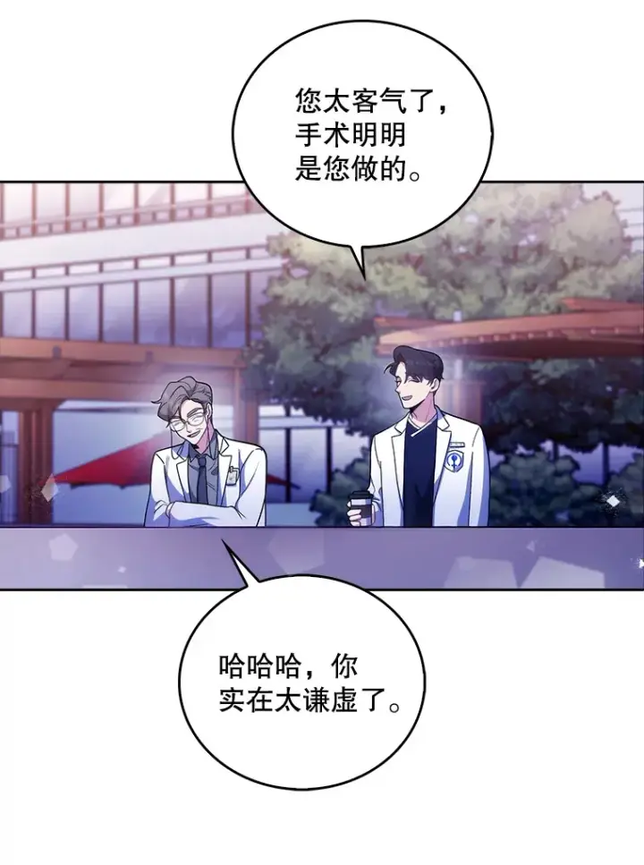 漫画《升级医生崔基石》35.宋教授的内心第77张图
