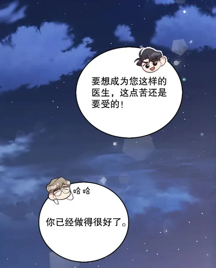 漫画《升级医生崔基石》35.宋教授的内心第79张图
