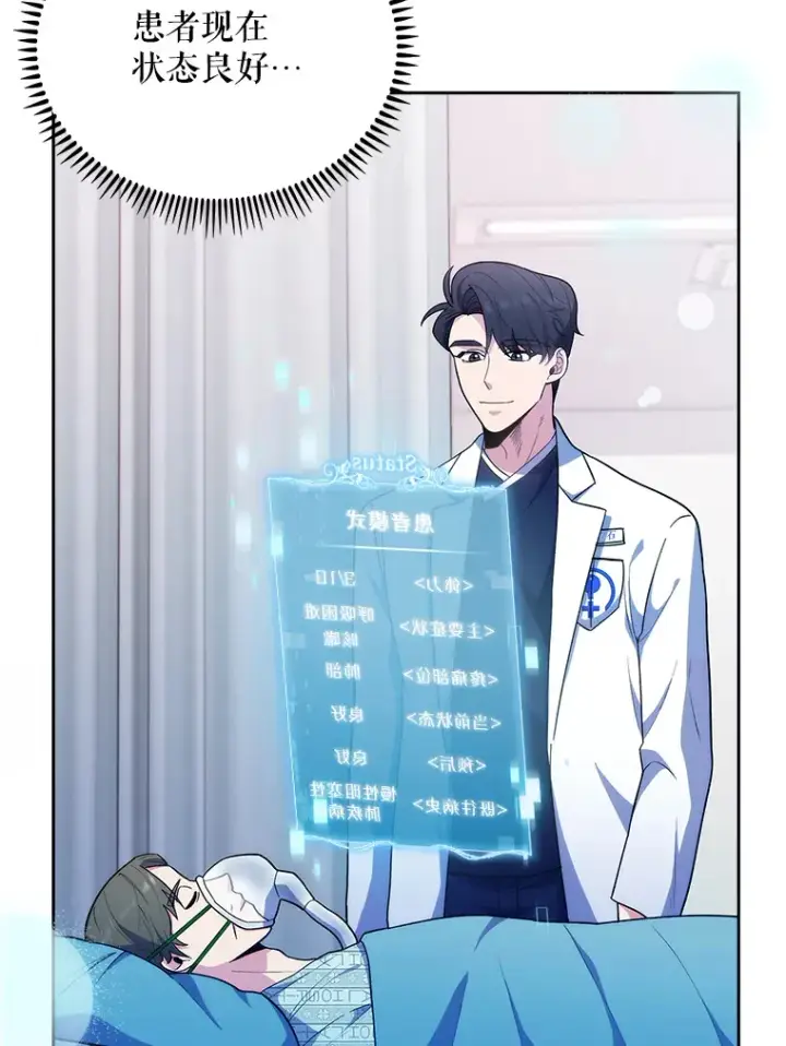 漫画《升级医生崔基石》35.宋教授的内心第8张图