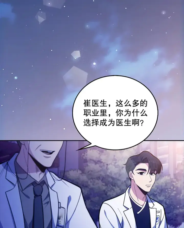 漫画《升级医生崔基石》35.宋教授的内心第80张图