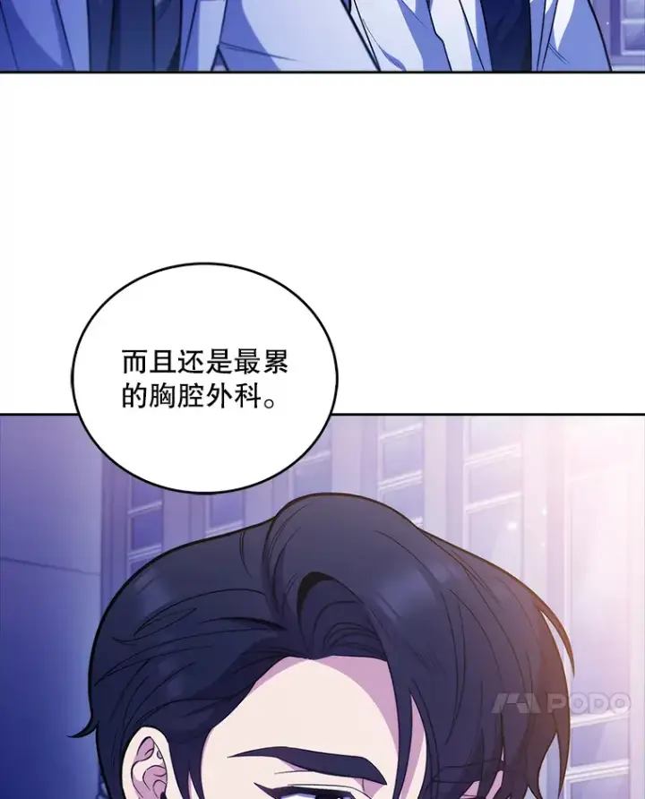 漫画《升级医生崔基石》35.宋教授的内心第81张图