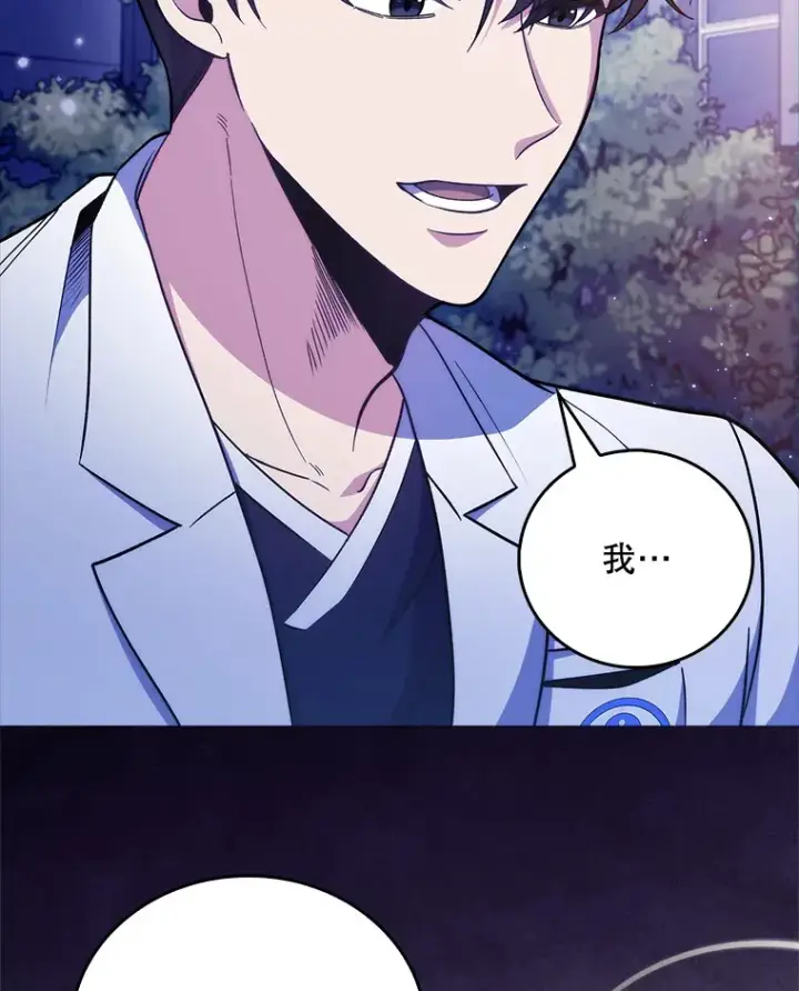 漫画《升级医生崔基石》35.宋教授的内心第82张图
