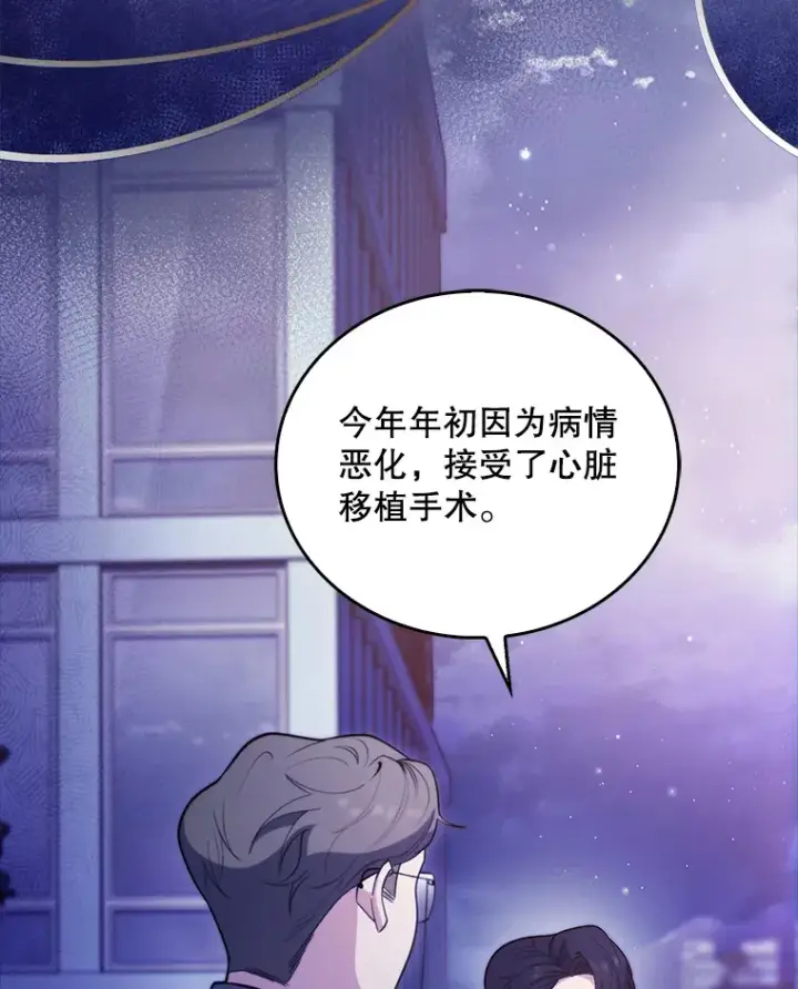 漫画《升级医生崔基石》35.宋教授的内心第84张图