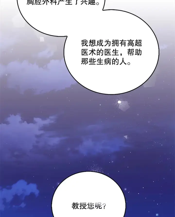 漫画《升级医生崔基石》35.宋教授的内心第86张图