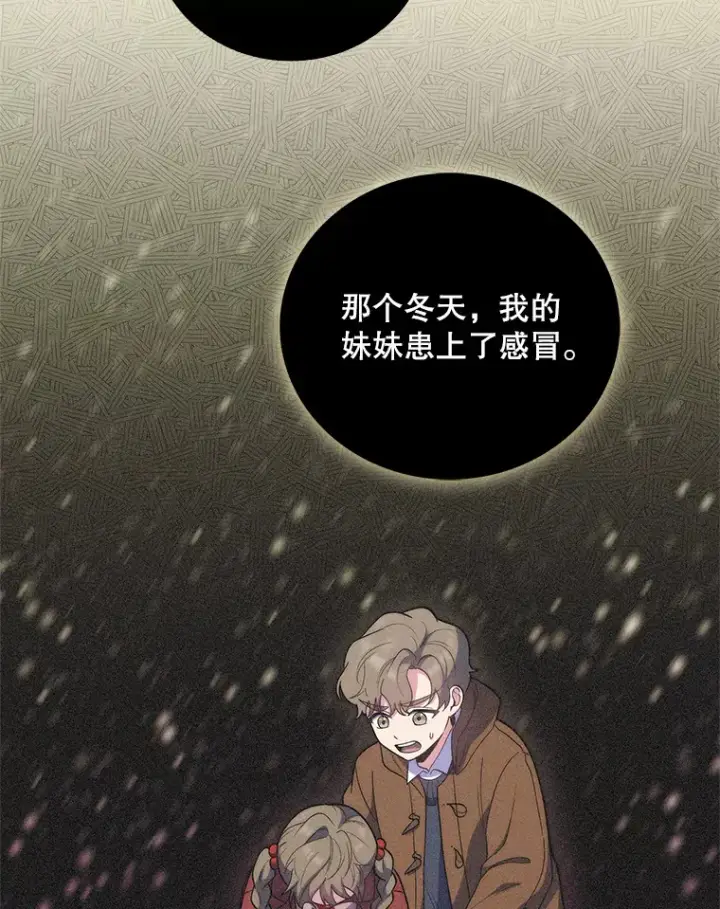 漫画《升级医生崔基石》35.宋教授的内心第90张图