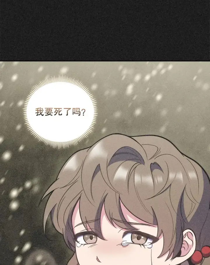 漫画《升级医生崔基石》35.宋教授的内心第93张图