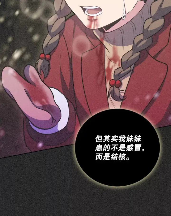 漫画《升级医生崔基石》35.宋教授的内心第94张图