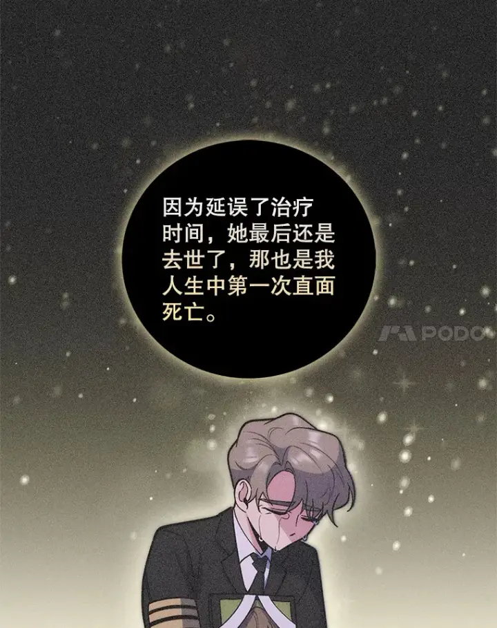 漫画《升级医生崔基石》35.宋教授的内心第95张图