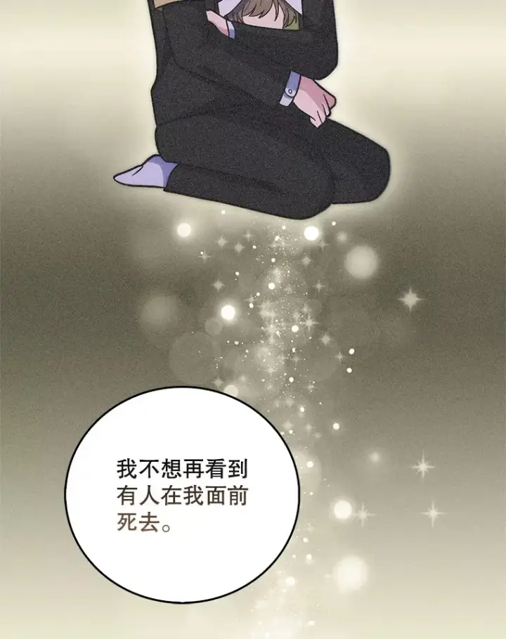 漫画《升级医生崔基石》35.宋教授的内心第96张图