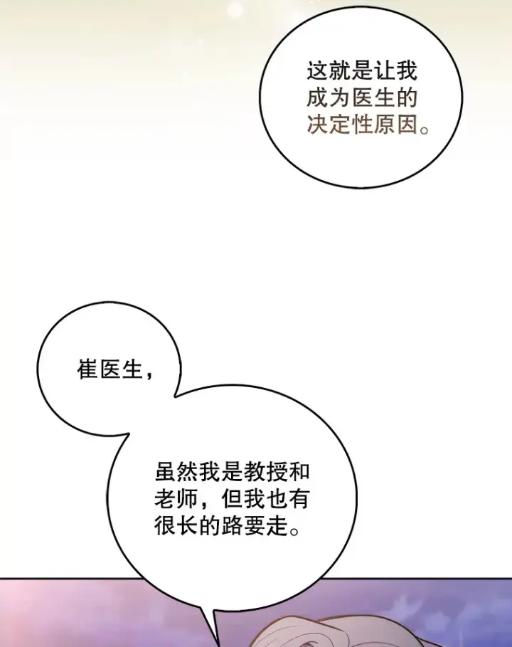 漫画《升级医生崔基石》35.宋教授的内心第97张图