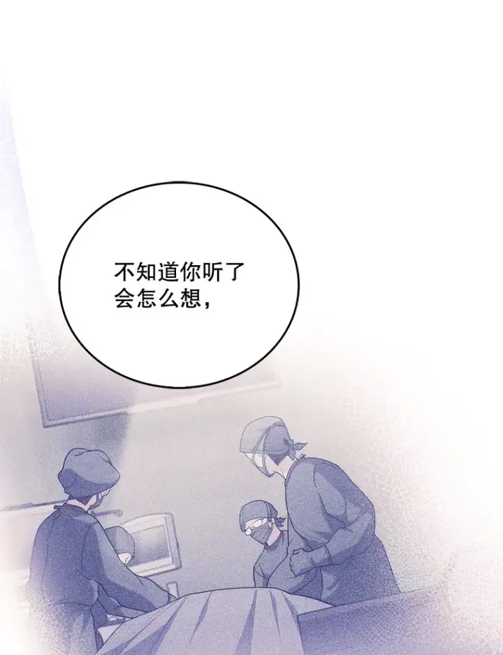 漫画《升级医生崔基石》35.宋教授的内心第99张图