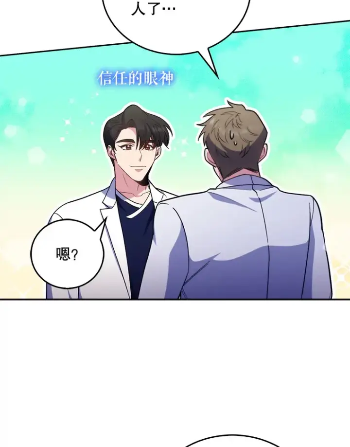 漫画《升级医生崔基石》36.新来的医生第102张图