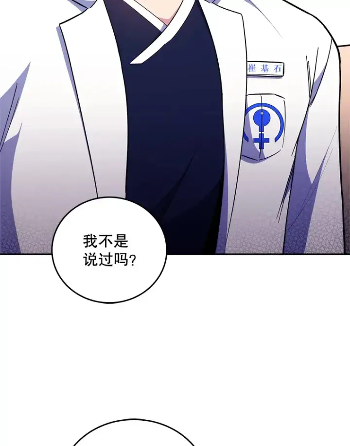 漫画《升级医生崔基石》36.新来的医生第104张图