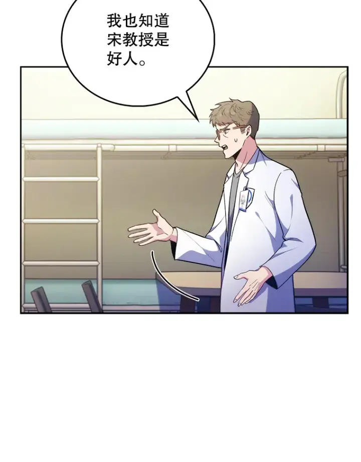 漫画《升级医生崔基石》36.新来的医生第105张图