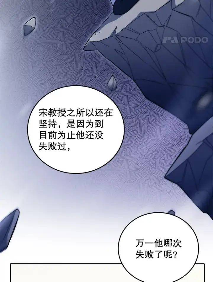 漫画《升级医生崔基石》36.新来的医生第107张图