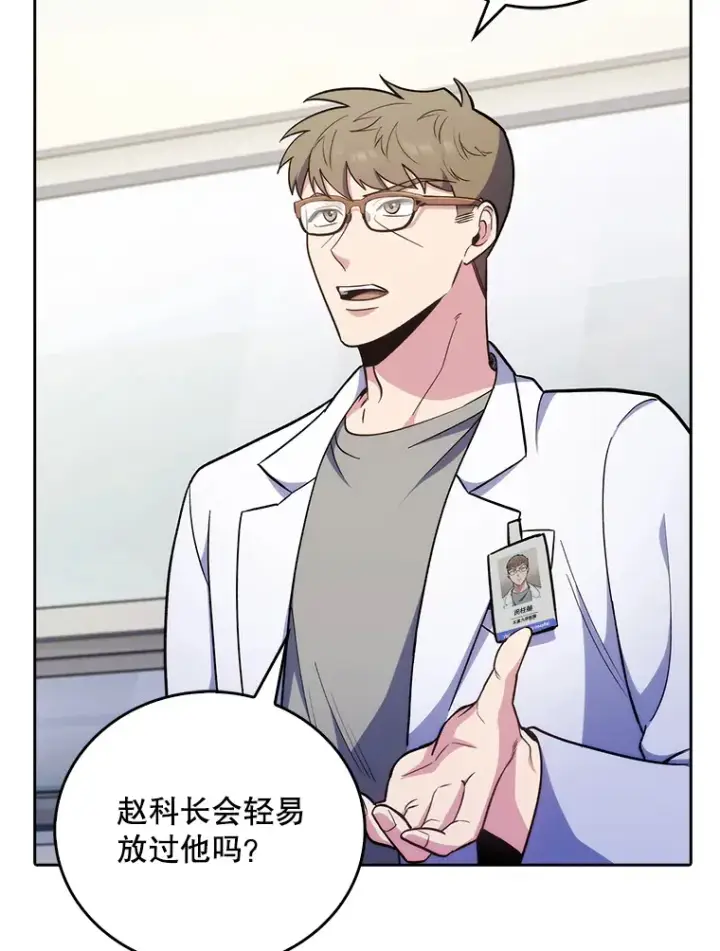 漫画《升级医生崔基石》36.新来的医生第108张图