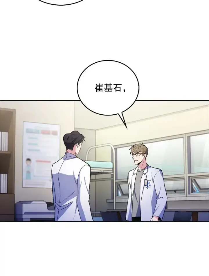 漫画《升级医生崔基石》36.新来的医生第109张图