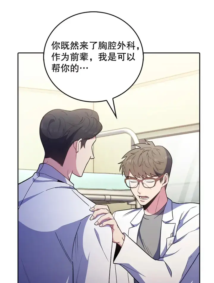 漫画《升级医生崔基石》36.新来的医生第111张图
