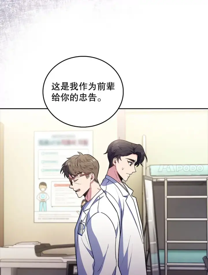 漫画《升级医生崔基石》36.新来的医生第113张图
