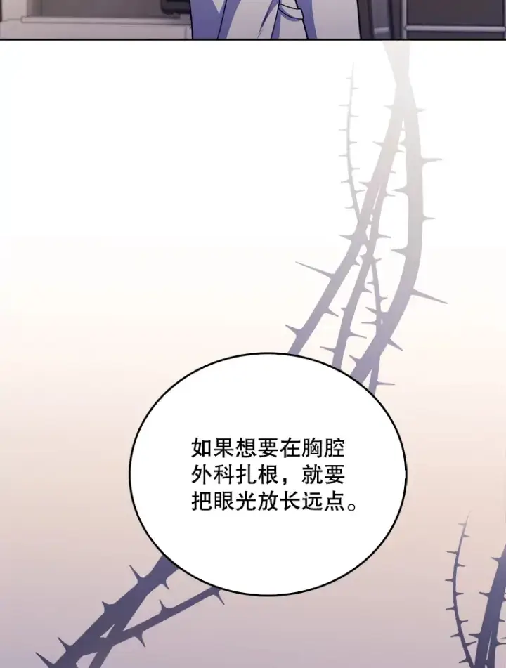 漫画《升级医生崔基石》36.新来的医生第114张图