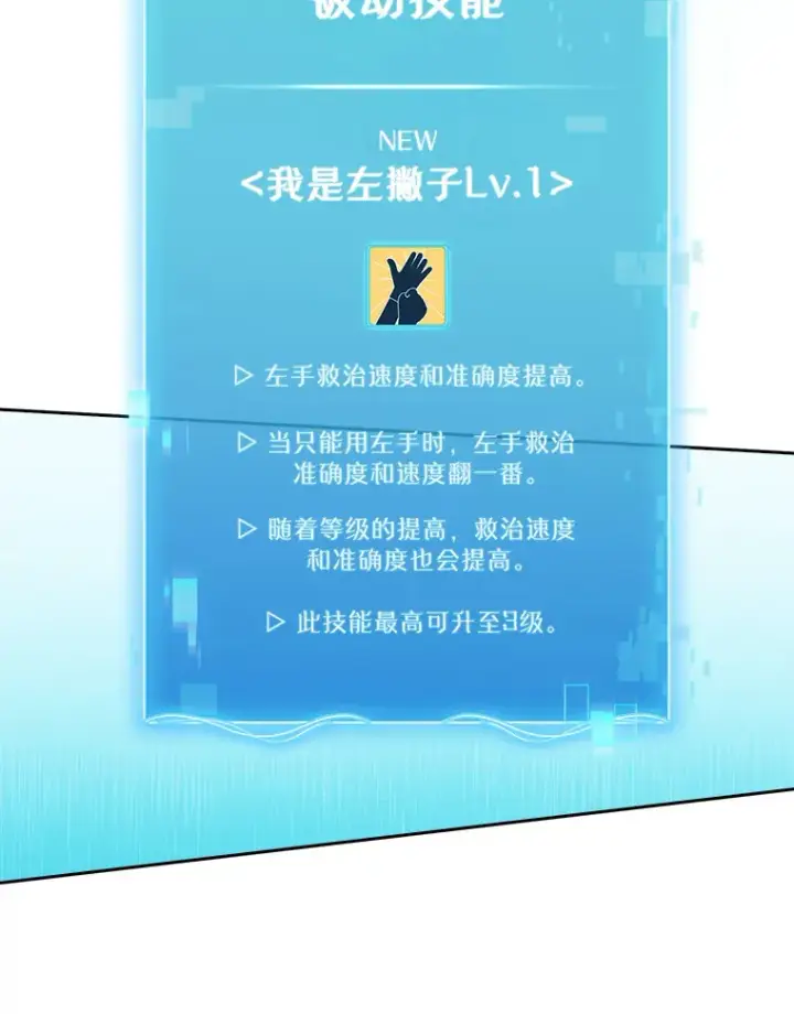 漫画《升级医生崔基石》36.新来的医生第14张图