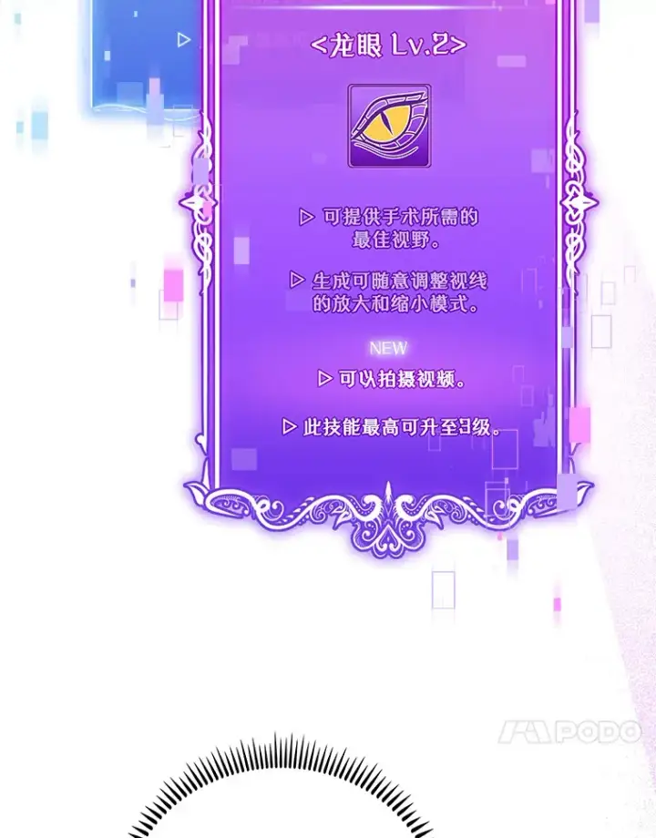 漫画《升级医生崔基石》36.新来的医生第18张图