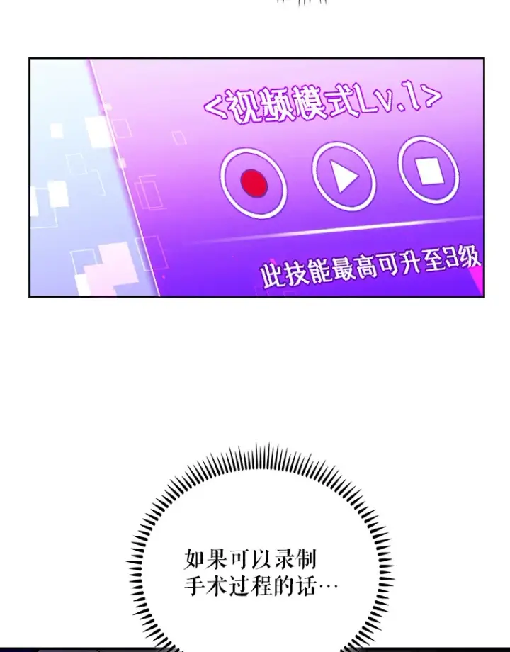 漫画《升级医生崔基石》36.新来的医生第21张图