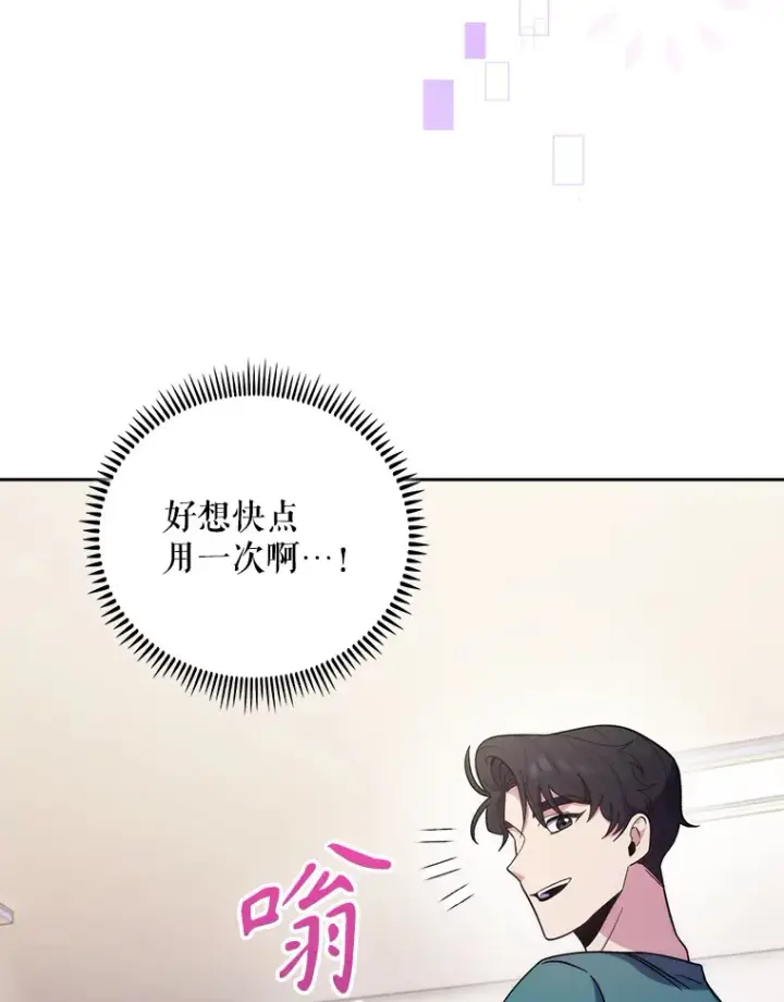 漫画《升级医生崔基石》36.新来的医生第24张图