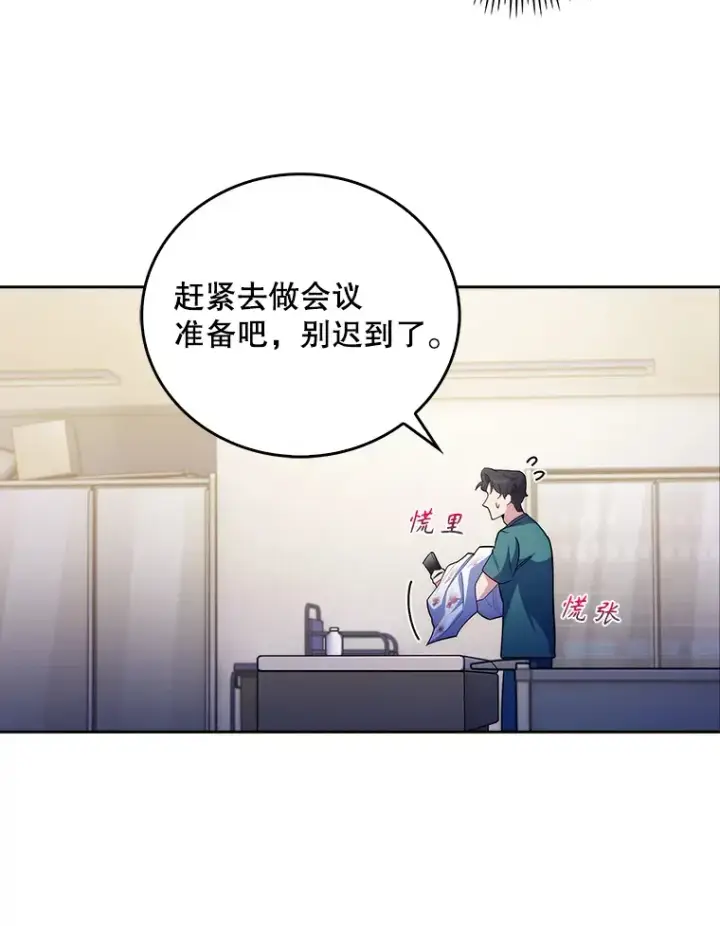漫画《升级医生崔基石》36.新来的医生第27张图