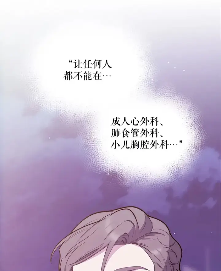 漫画《升级医生崔基石》36.新来的医生第3张图